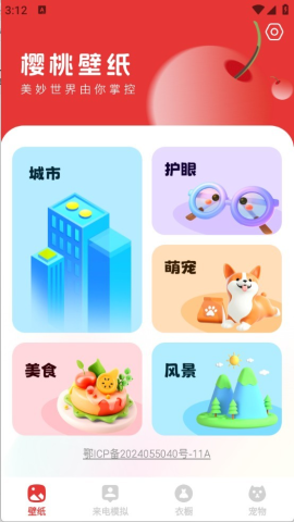 樱桃壁纸 第2张图