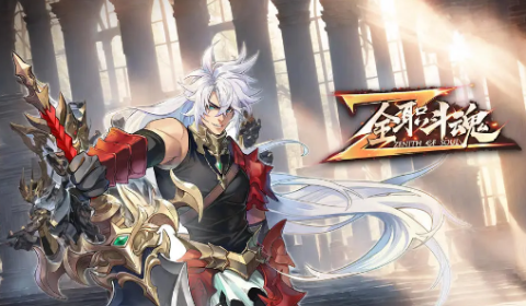 全职斗魂 第1张图