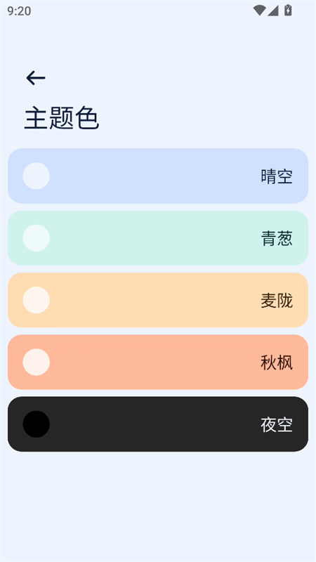 Next快传手表端APP
