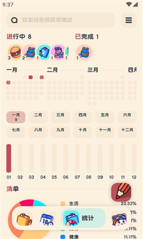 喵窝清单APP