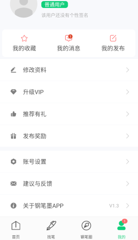 钢笔墨APP