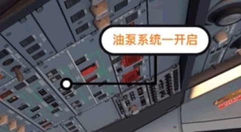 模拟飞行10 第11张图