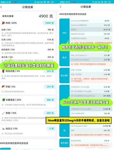 嗷呜猫狗食谱 第3张图