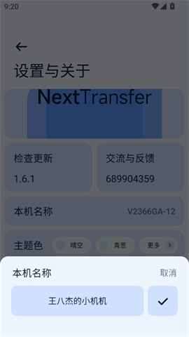 Next快传手表端 第2张图