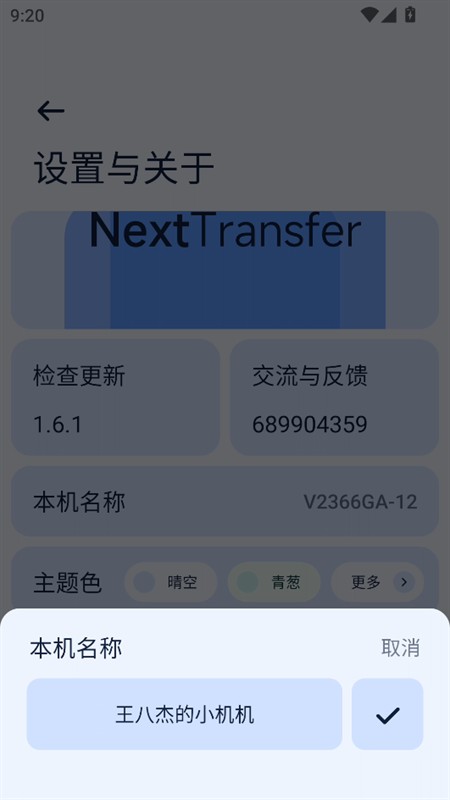 Next快传手表端APP