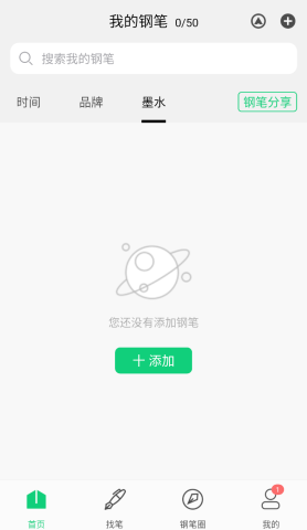 钢笔墨APP