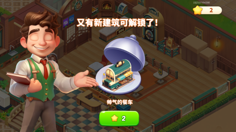 梦幻美食屋 第8张图