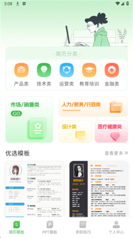 简历模板iJob找工作 第1张图