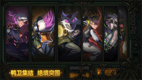 绝地鸭卫游戏