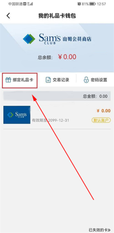 山姆会员商店 第4张图