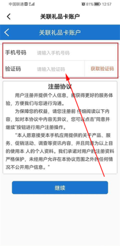 山姆会员商店APP