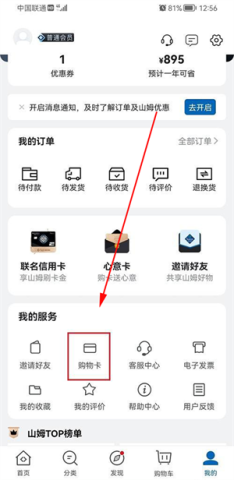 山姆会员商店APP