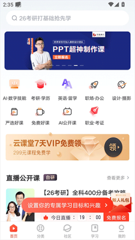 网易云课堂APP
