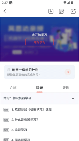 网易云课堂APP
