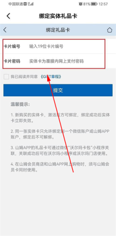 山姆会员商店 第5张图