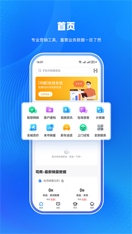 汽车之家i车商APP