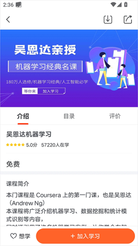网易云课堂APP