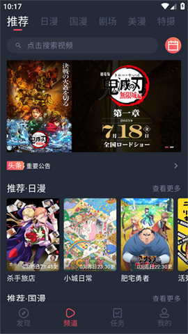 动漫共和国APP