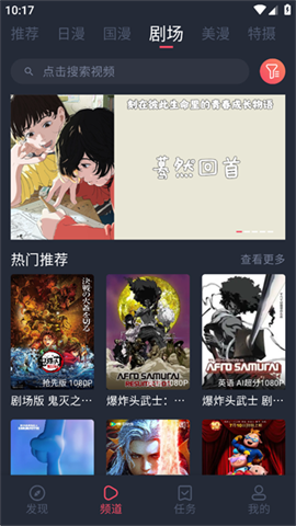 动漫共和国APP