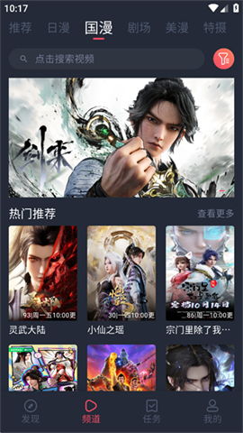 动漫共和国APP