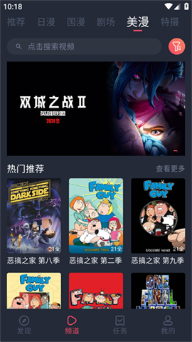 动漫共和国APP