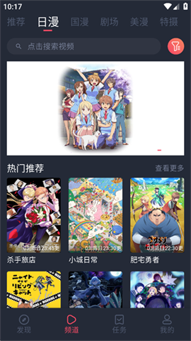 动漫共和国APP