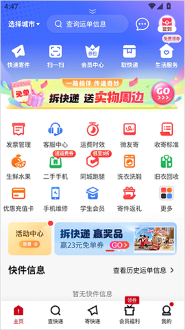 顺丰快递 第1张图