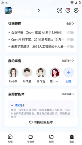 讯飞星火 第8张图
