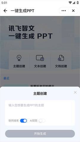 讯飞星火 第4张图