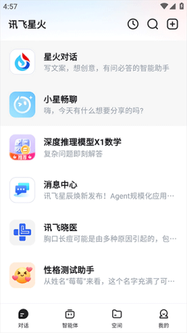 讯飞星火 第2张图