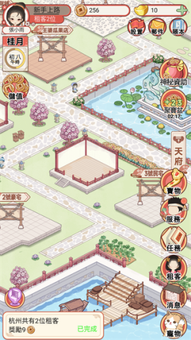 古代房东日记 第7张图