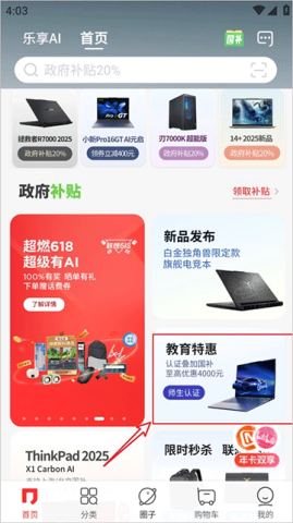 联想商城 第6张图