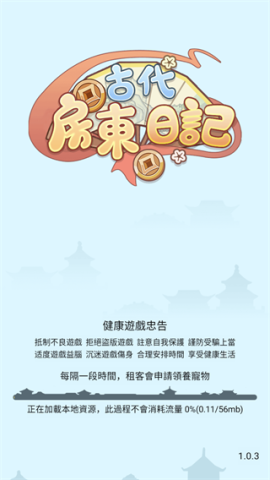 古代房东日记 第1张图