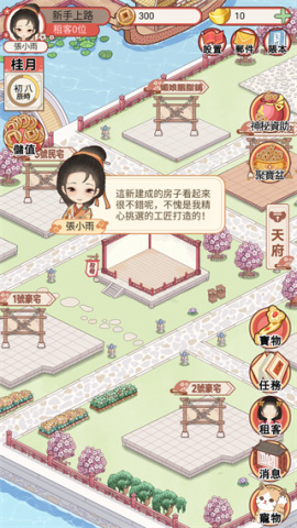 古代房东日记 第3张图
