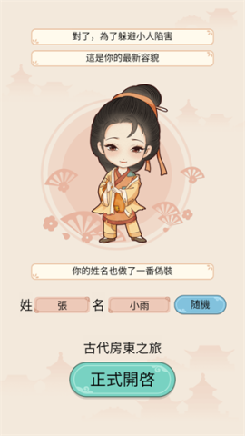 古代房东日记 第2张图