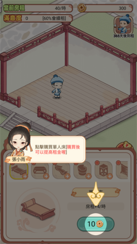 古代房东日记 第5张图