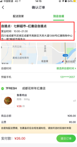 七鲜 第2张图