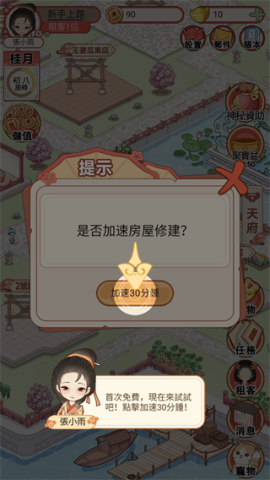 古代房东日记 第6张图