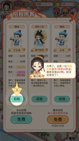 古代房东日记 第4张图