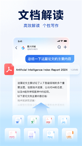讯飞星火APP