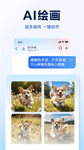 讯飞星火APP