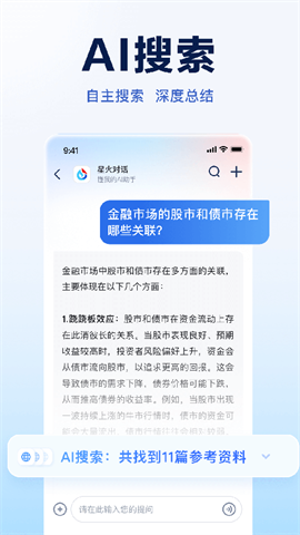 讯飞星火APP