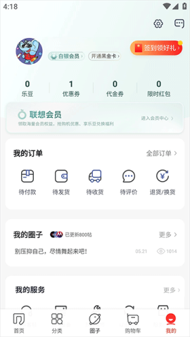 联想商城 第2张图