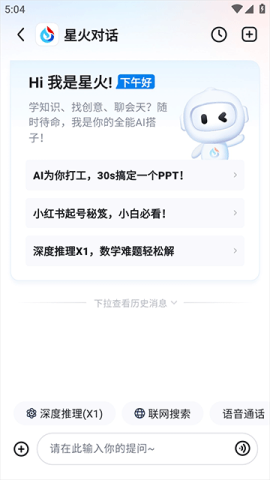 讯飞星火 第1张图