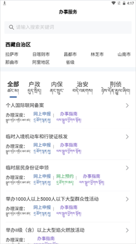西藏公安政务服务 第3张图