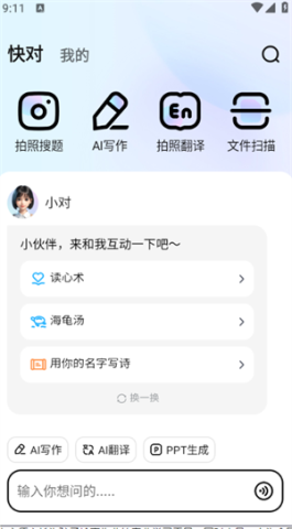 快对AI 第3张图
