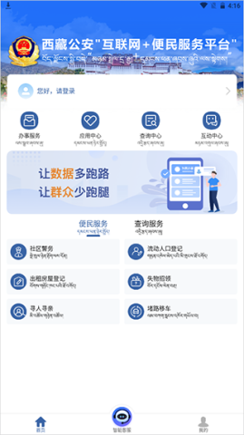 西藏公安政务服务 第2张图