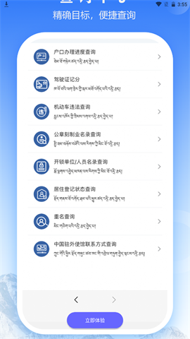 西藏公安政务服务APP
