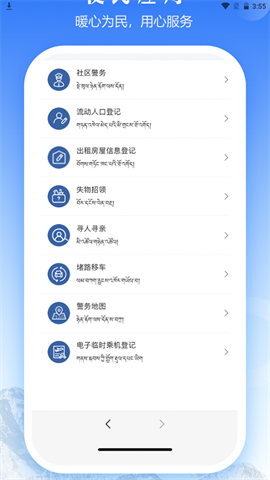 西藏公安政务服务APP