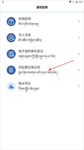 西藏公安政务服务 第7张图